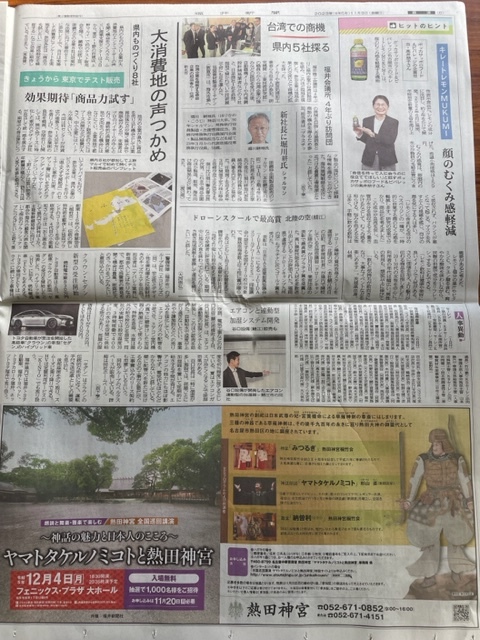 福井新聞での蒸気紹介内容